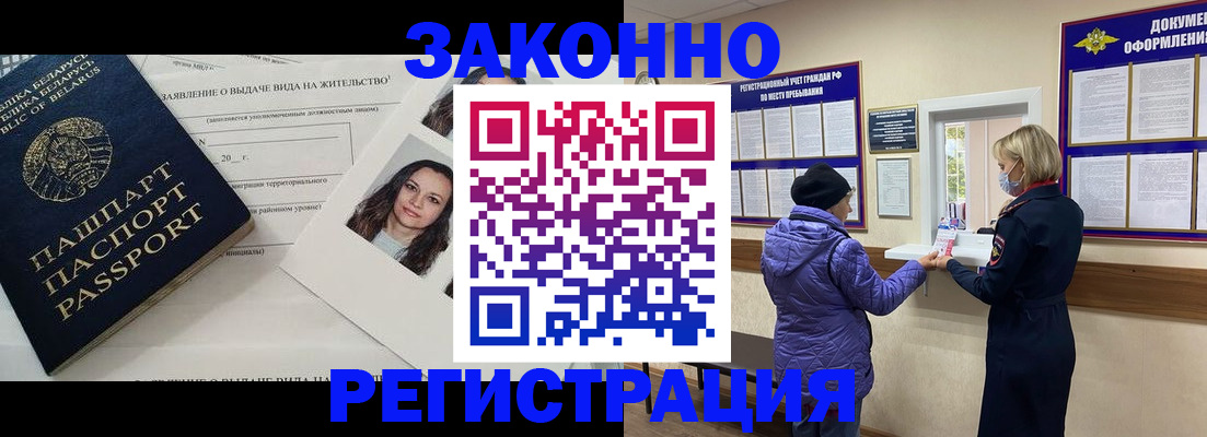 временная регистрация купить в Барнауле