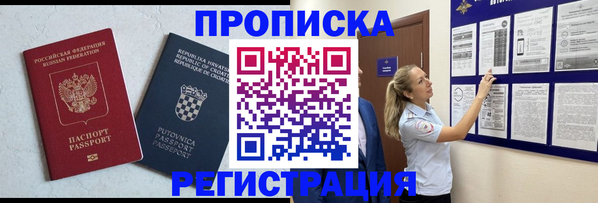 временная регистрация в Барнауле