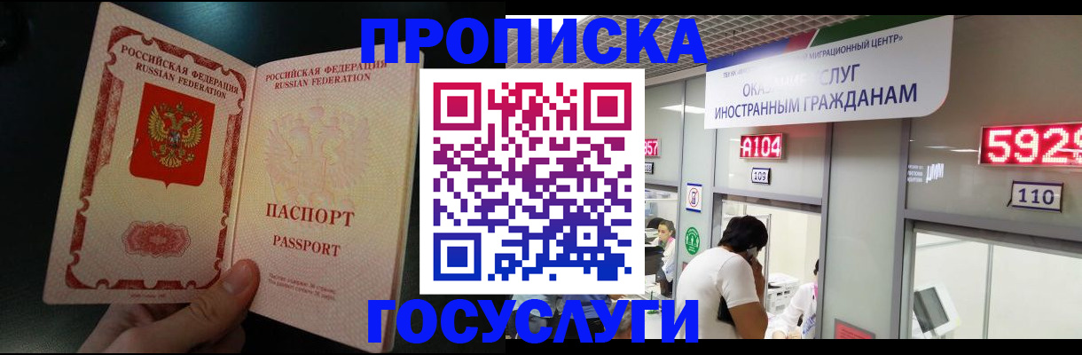 временная регистрация надежно в Барнауле