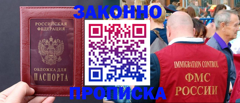 прописка поиск в Барнауле