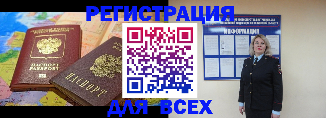 прописка гарантия в Барнауле