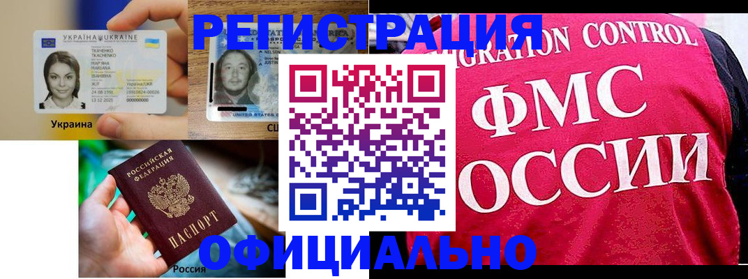 прописка от собственника в Барнауле