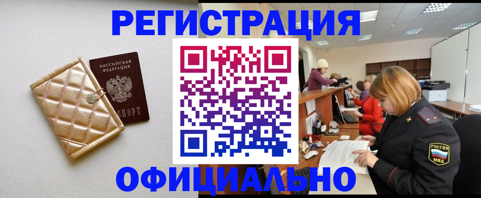 прописка поиск в Барнауле