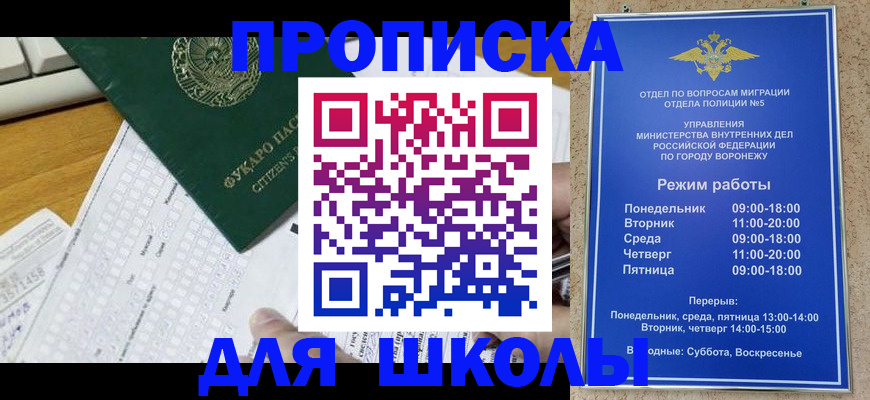 прописка регистрация в Барнауле