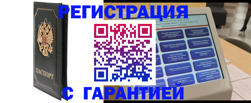 временная регистрация надежно в Барнауле