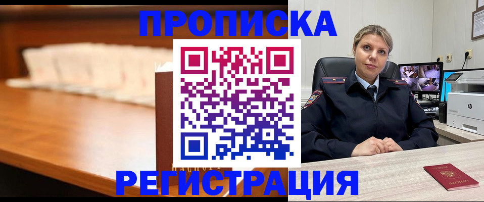 временная регистрация недорого в Барнауле