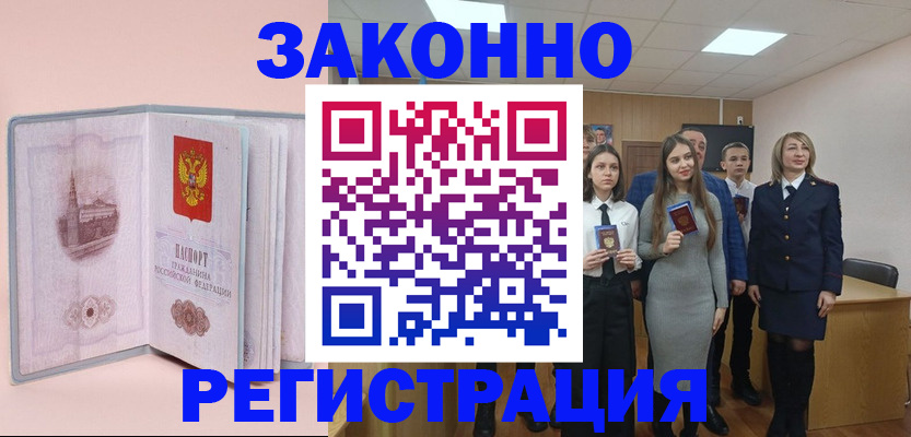 прописка для кредита в Барнауле