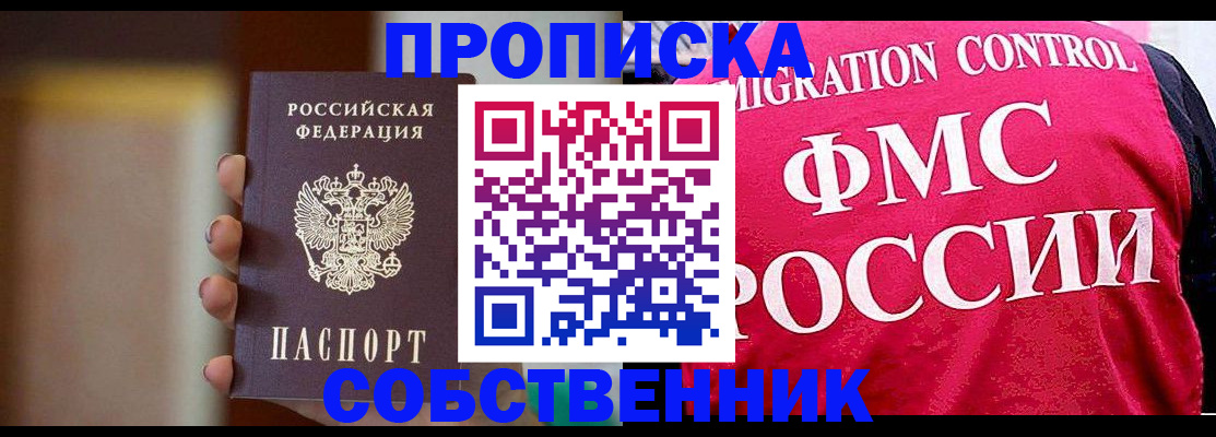 временная регистрация поиск в Барнауле
