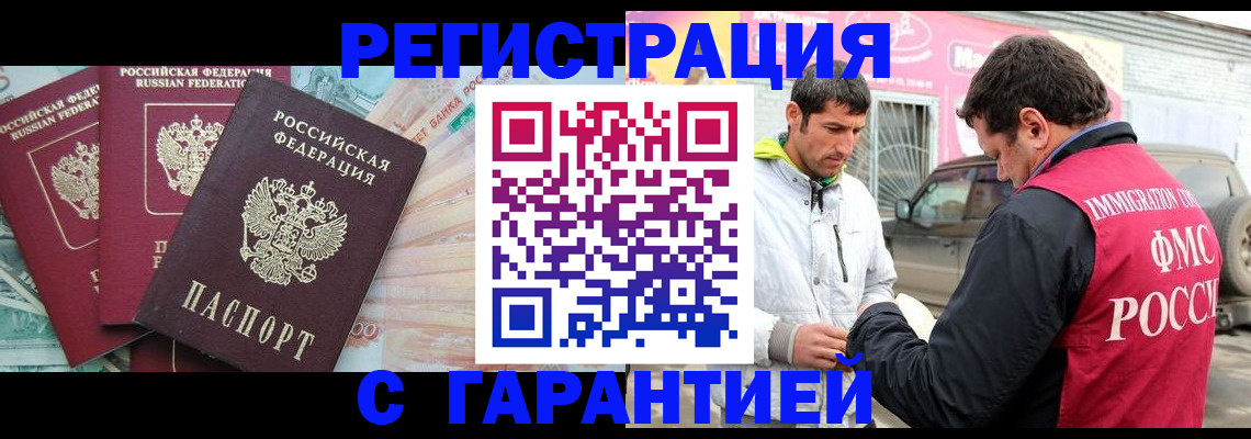 прописка для кредита в Барнауле
