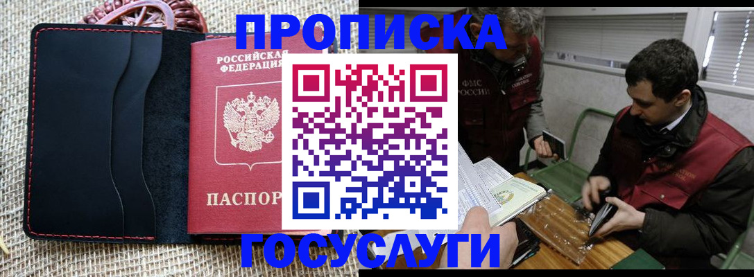 прописка для кредита в Барнауле